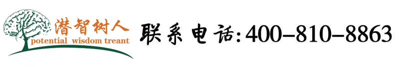 男人操女人bb视频北京潜智树人教育咨询有限公司